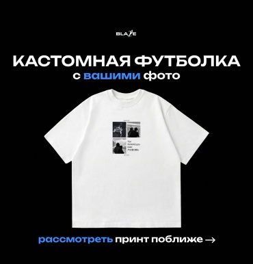 Blaze футболка Кастомная футболка с вашими фото и надписью «ты пахнешь как любовь» + дата