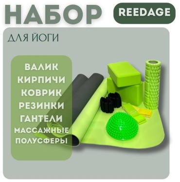 REEDAGE Набор RD