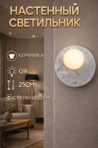 Бра настенный 3D PUZZLE G9, белый