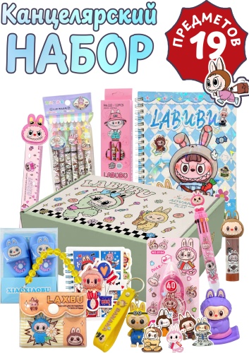 Школьный набор Advance Play Канцелярский набор в стиле Labubu, подарочный бокс детский набор предметов 19 шт