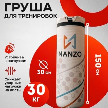 Тренировочный снаряд Nanzo Боксерская груша 150см белый