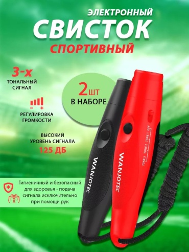 Свисток