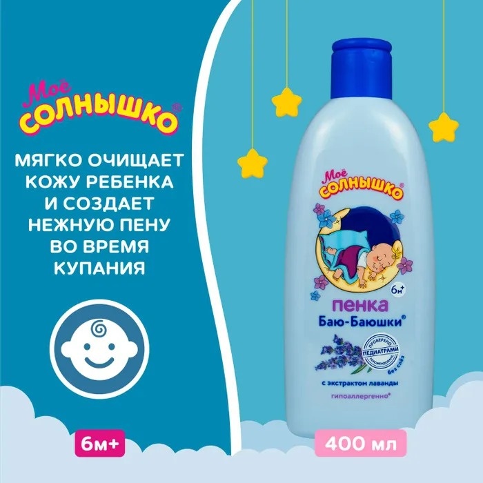 Пенка Моё солнышко 400 мл