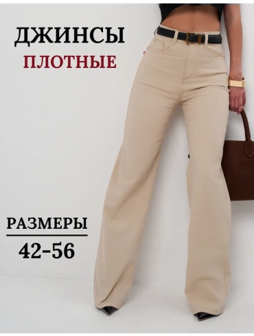 Джинсы джинсы-мом бежевый