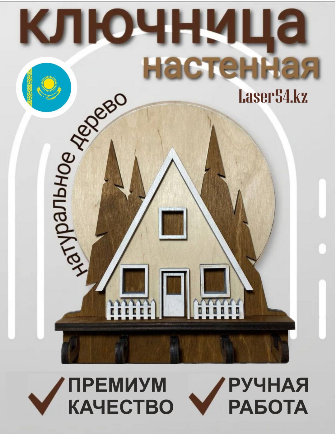 Ключница Домик, дерево