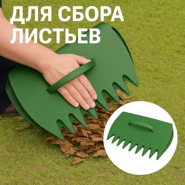 Захват для мусора 2 PCS Leaf Grabber Collector, пластик