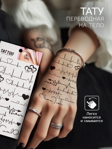 Переводное тату Арт Узор 1 шт 10/20.5 см