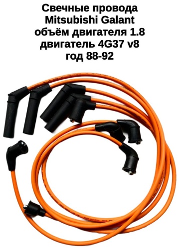 Свечные провода TRT MG84060