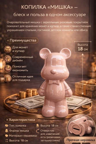 Копилка Медвежонок 726657504, керамика
