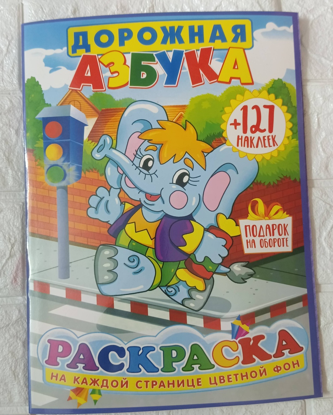 Раскраска