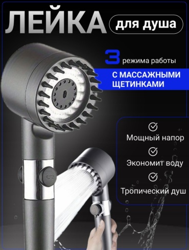 Лейка для душа (без шланга) Массажная