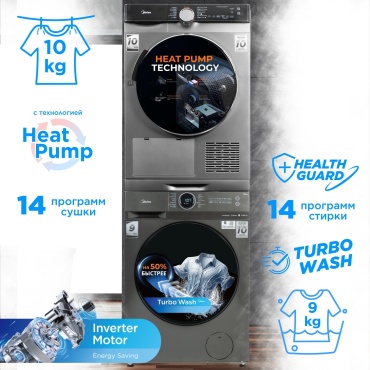 Стиральная машина Midea MF200W90WB/T-C + сушильная машина Midea MDK03H100/S-C + стыковочный комплект Midea SK-DS выдвижной серый