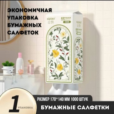 Бумажные салфетки 2025-09-003 1000 шт