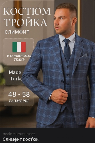Мужской костюм антрацит, темно-синий