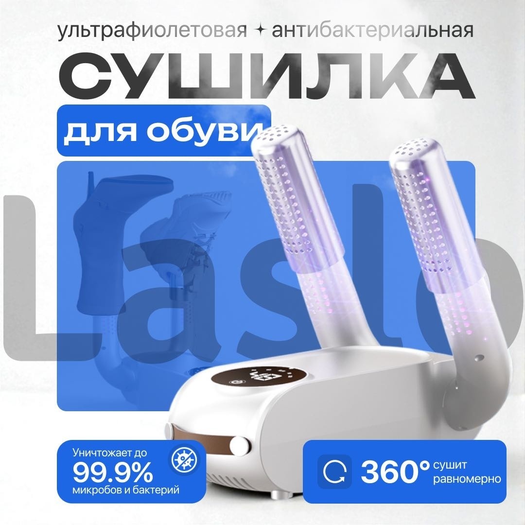 Сушилка LASLO LS1 белый