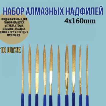Надфиль ALN4*160 10 шт