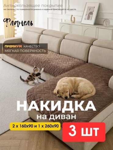 Дивандек для дивана wb2twaxohx шоколадный 3 шт.