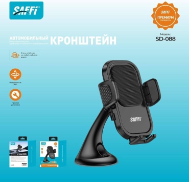 Держатель SAFFI SD-088 черный