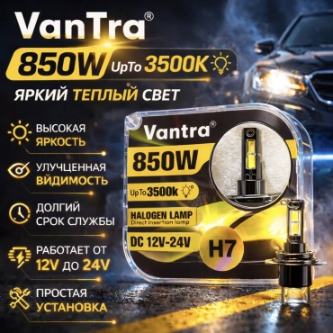 VANTRUE Vantra-H7 светодиодная H7, 2 шт