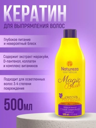 Natureza cosmeticos кератин Magic Brush Maracuja 500 мл