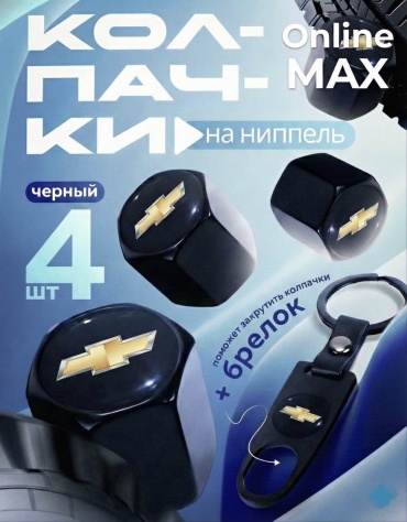 Online MAX колпачок Chevrolet