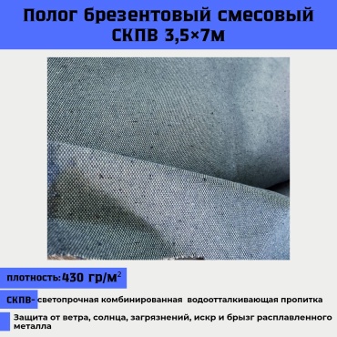 ROBA.KZ Полог брезент 3,5*7 серый