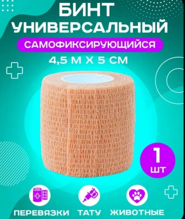 Б-2 бандажный бинт 1 шт