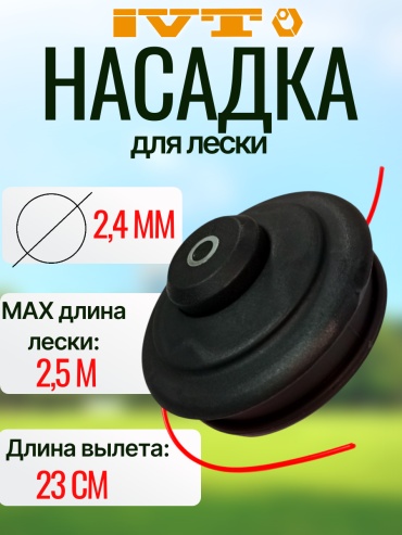 IVT катушка с леской 8045 1 шт
