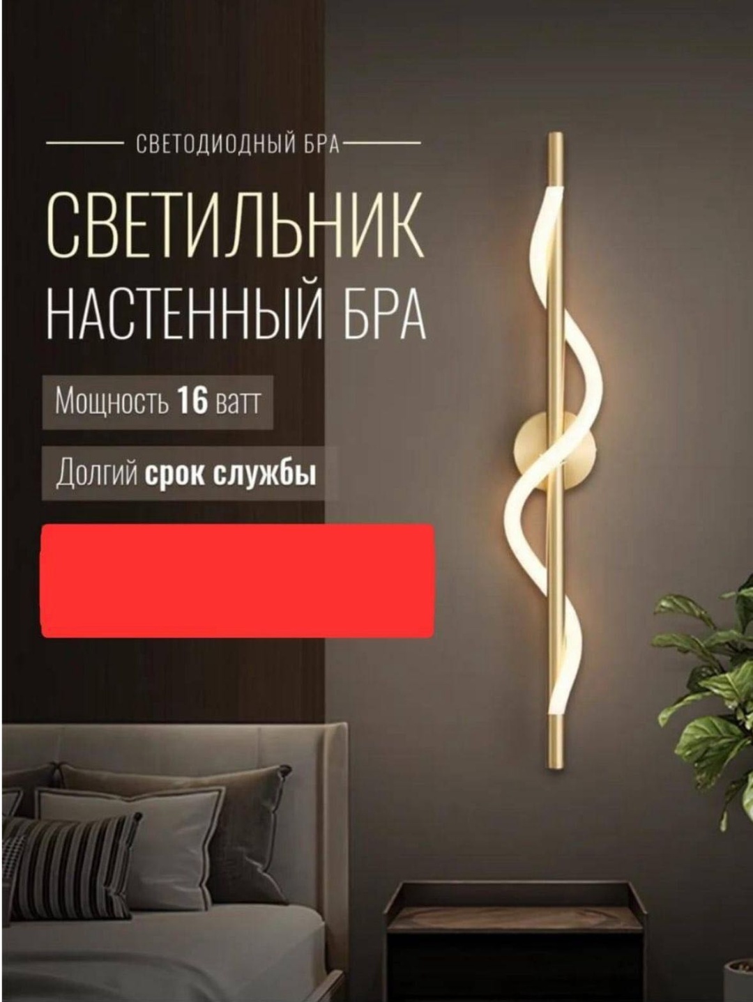 Бра настенный N-SU LED, золотистый
