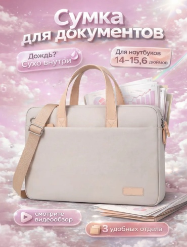 Сумка ALLMAG ALLMAG-4034 до 15.6" бежевый