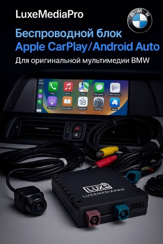 Адаптер BMW CarPlay-Android Auto CIC QC500-TA 1 шт