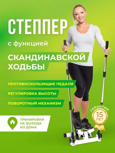Степпер 30356552_579446033 поворотный