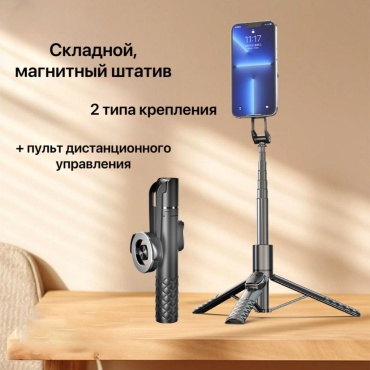 Ручной штатив 4247