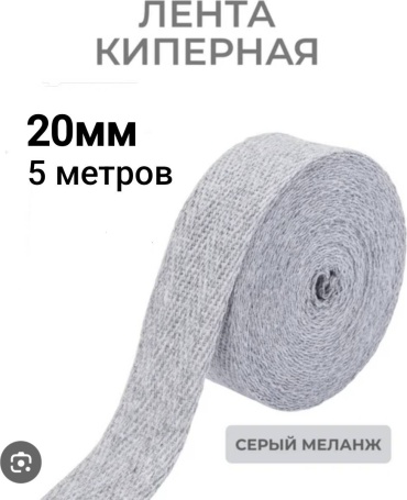Киперная лента