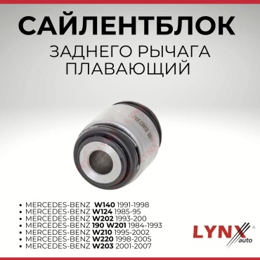 LYNXauto сайлентблок C8412