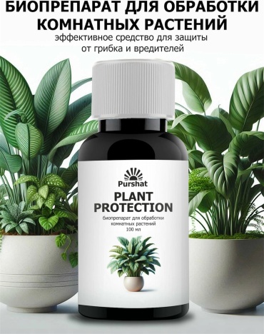 Пуршат Plant Protection 100 мл