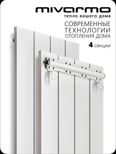 Mivarmo секционный 929914915 алюминиевый 458х1500 мм