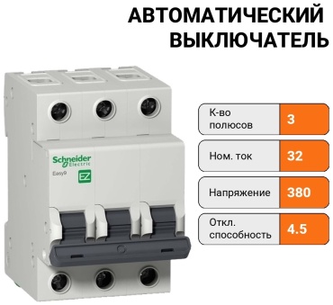 Schneider Electric F34332 EZ9 ВА 3ф 32А 4.5кА