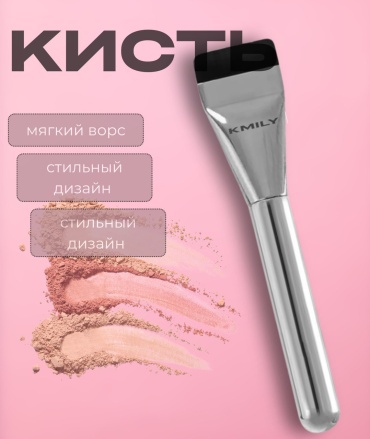 KMILY Кисть для макияжа 01 1