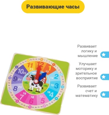 Часы Деревянные, развивающие 3+