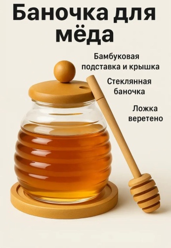 BayStore банка med, стекло, бамбук