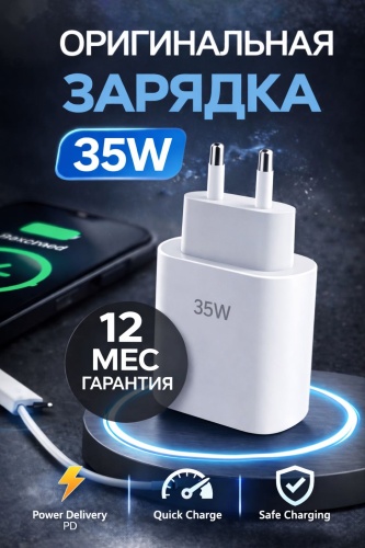 Зарядное устройство PD 35W USB Type-C 35 Вт белый
