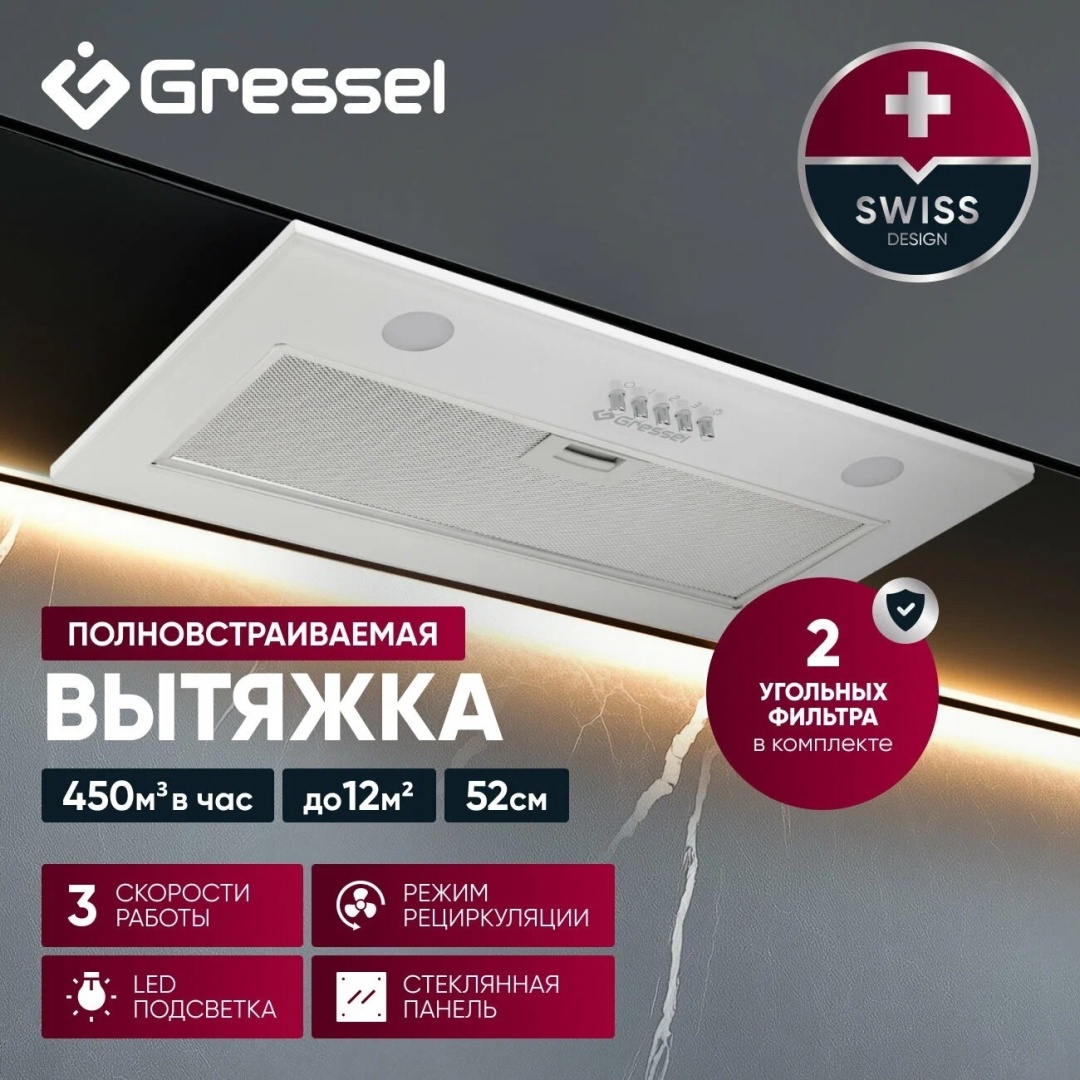 Gressel GR52W2 белый