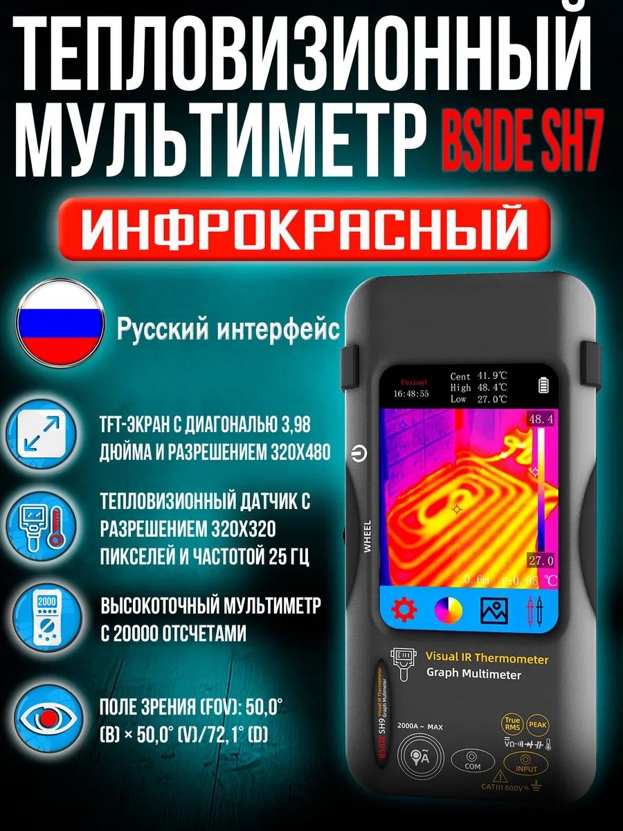 BSIDE тепловизор SH7