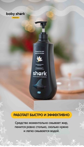 Shark жидкое 975690729 1 л 1 кг