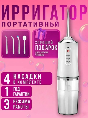 Зубной центр 550131363 импульсный, портативный