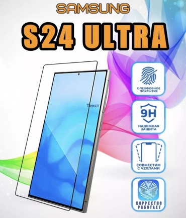 Стекло 100baksovwallet для Samsung Galaxy S24 Ultra черный