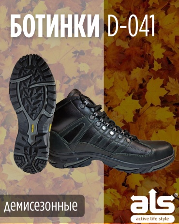 Ботинки ALS D-041 39
