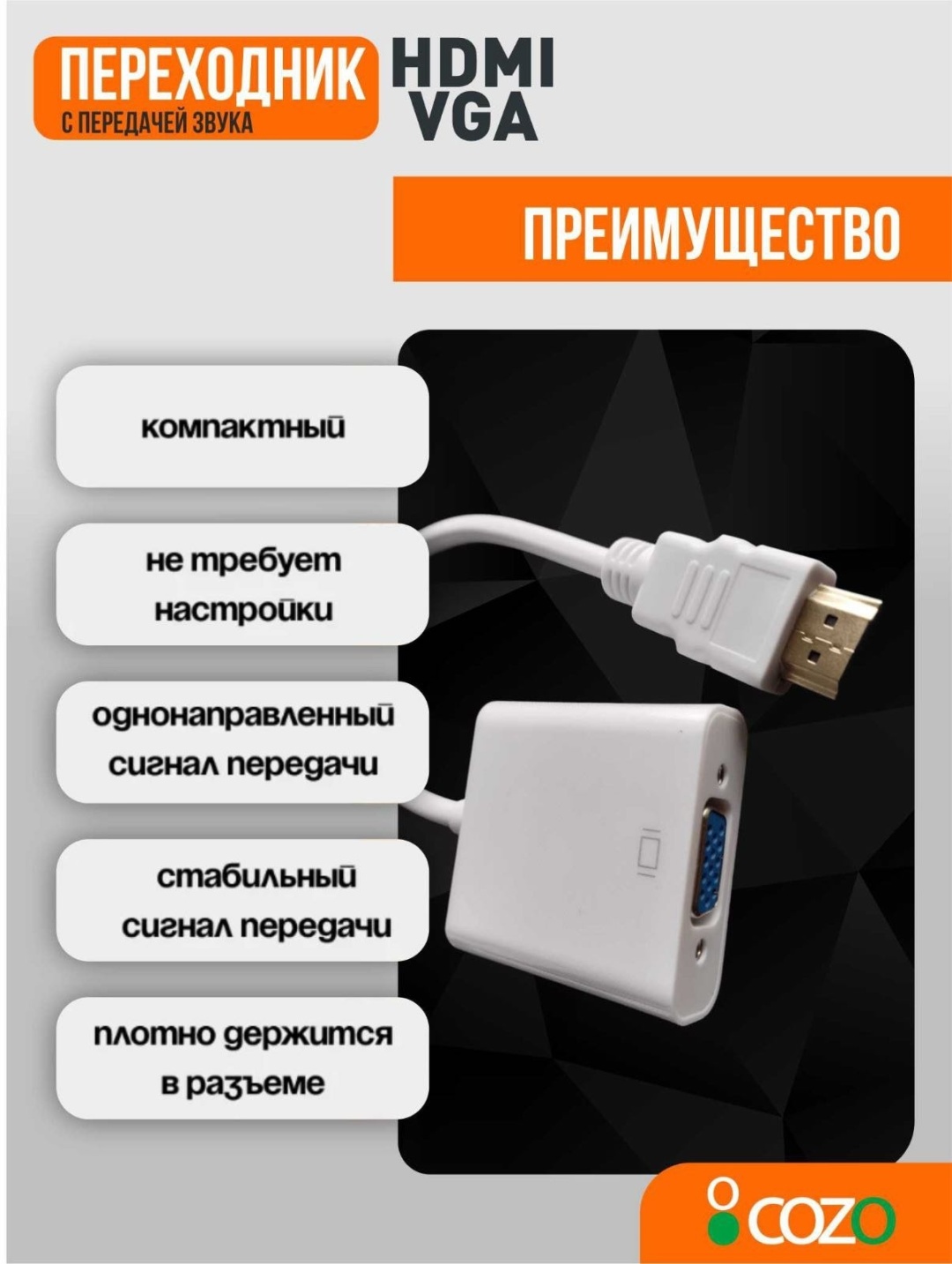 Переходник Cozo HDMI - VGA 15 м
