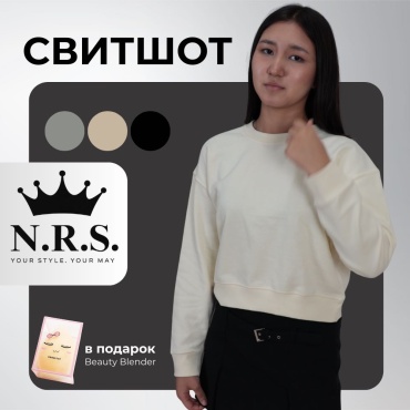 Свитшот N.R.S. светло-бежевый, молочный
